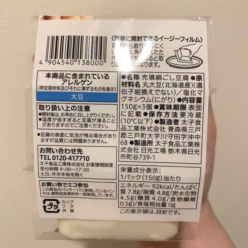 セブンプレミアム 北海道産大豆100％ 濃い絹 とうふのマクロ栄養素