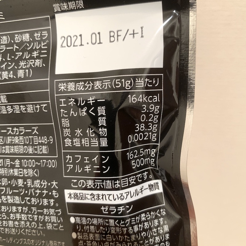 matsukiyo EXSTRONG エナジーグミのマクロ栄養素